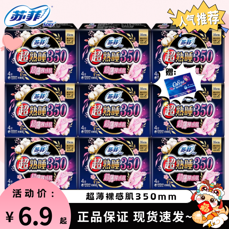 苏菲卫生巾夜用超熟睡350mm绵柔超薄随心翻夜用姨妈巾组合装正品