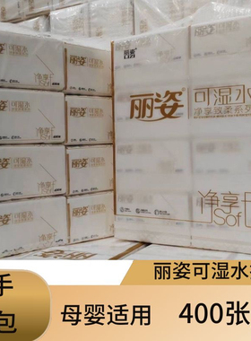 丽姿可湿水五层加厚400张80抽5层家用湿水不易破母婴可用木浆纸