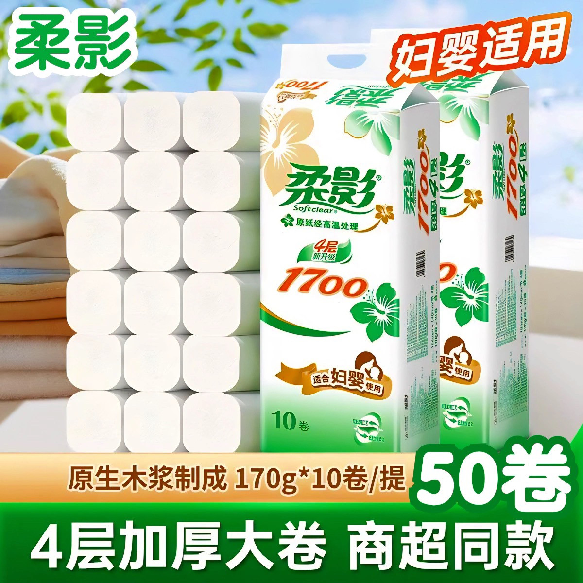 心相印柔影卫生纸巾1700克实惠装家用妇婴厕纸长卷家用实惠装包邮