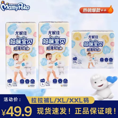 妈咪宝贝超薄软软拉拉裤全尺码