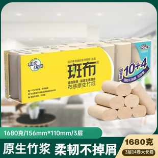 斑布1680克14卷卫生纸三层斑布卷纸厕纸卷纸正品竹浆实惠家用