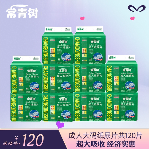 成人纸尿片加大规格l码常青树