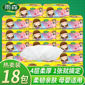 雨森抽纸快乐音符实惠装家用母婴卫生纸餐巾纸擦手纸面巾纸抽整件