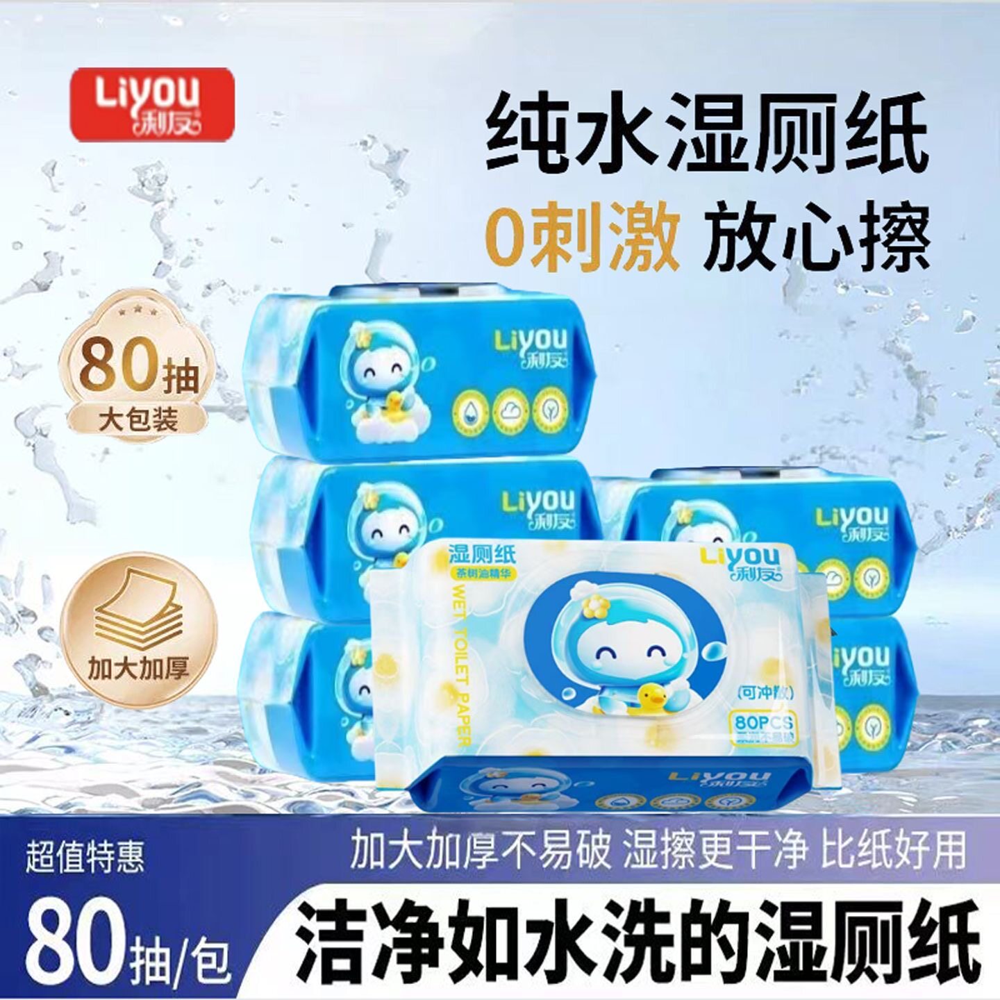 利友湿厕纸80抽茶树油精华大包男女私处可用女性经期湿纸巾擦屁屁