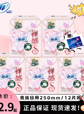 苏菲卫生巾女裸感S贵族棉日用250姨妈巾整箱正品组合装整箱批学生