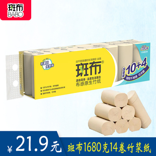 斑布卷纸本色卫生纸1680克14卷家庭用无心卷纸天然竹浆生活用纸