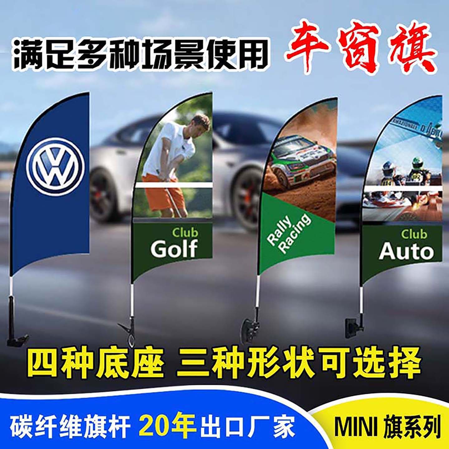 车窗旗广告旗刀道旗沙滩车行车展车旗车队装饰挂饰彩旗定制做户外