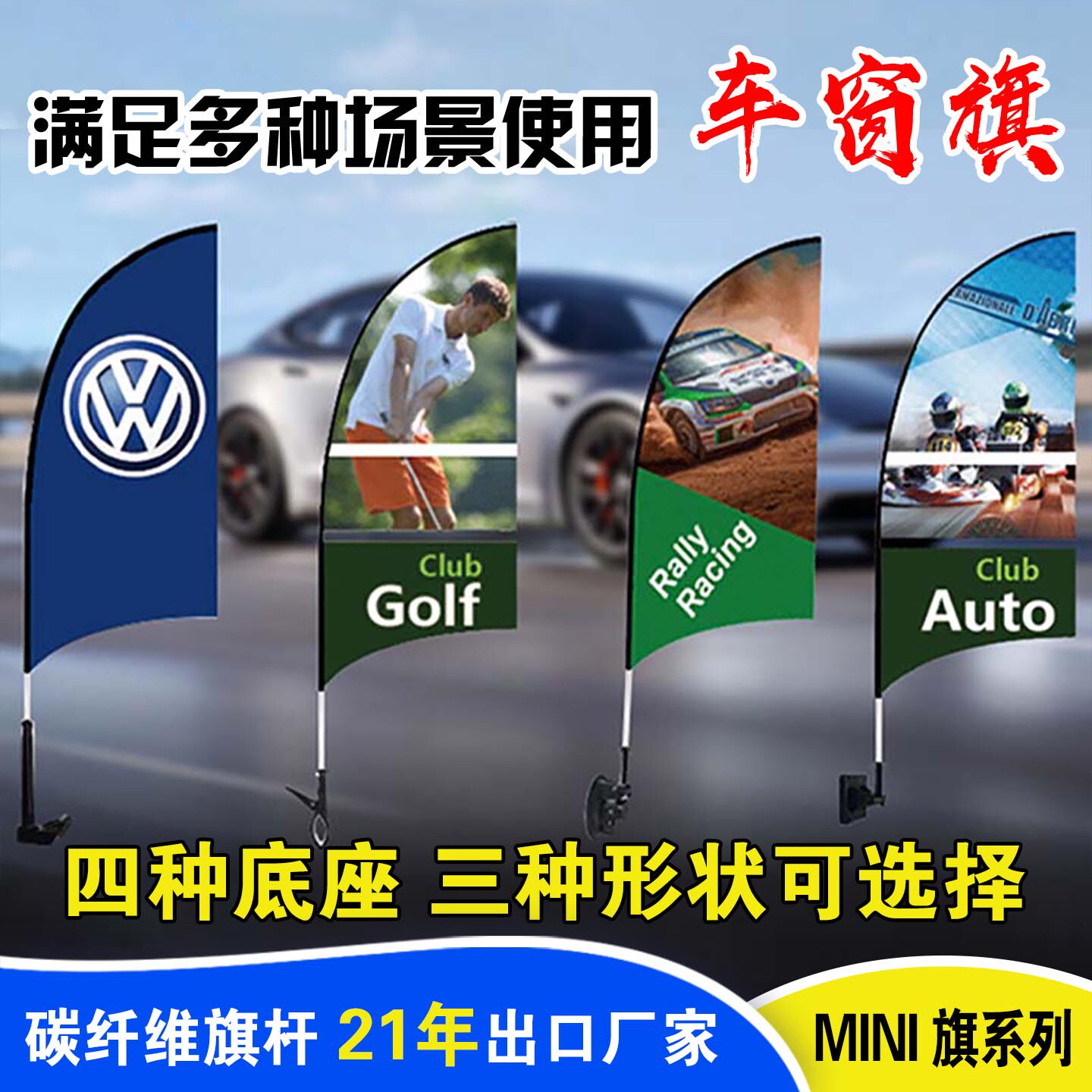 车窗广告旗刀道旗沙滩行车展车旗车队装饰挂饰彩旗定制做户外宣传