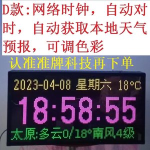 led全彩天气时钟物联网芯片 wifi自动对时自带3天本地天气预报