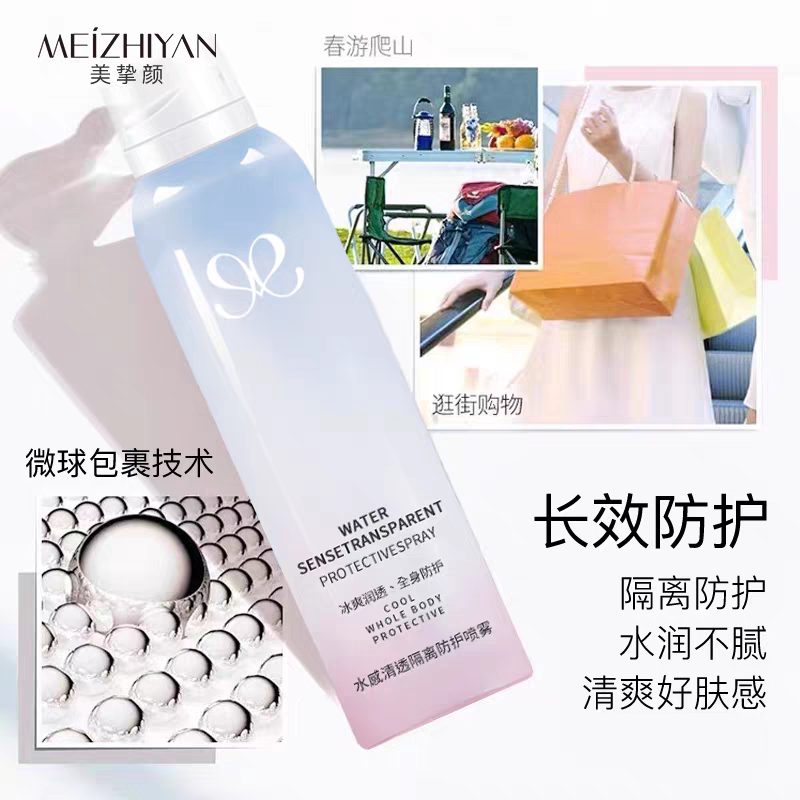 正品MISS ZHANG美挚颜水感轻透隔离防护喷雾新娘全身脖子一抹白女