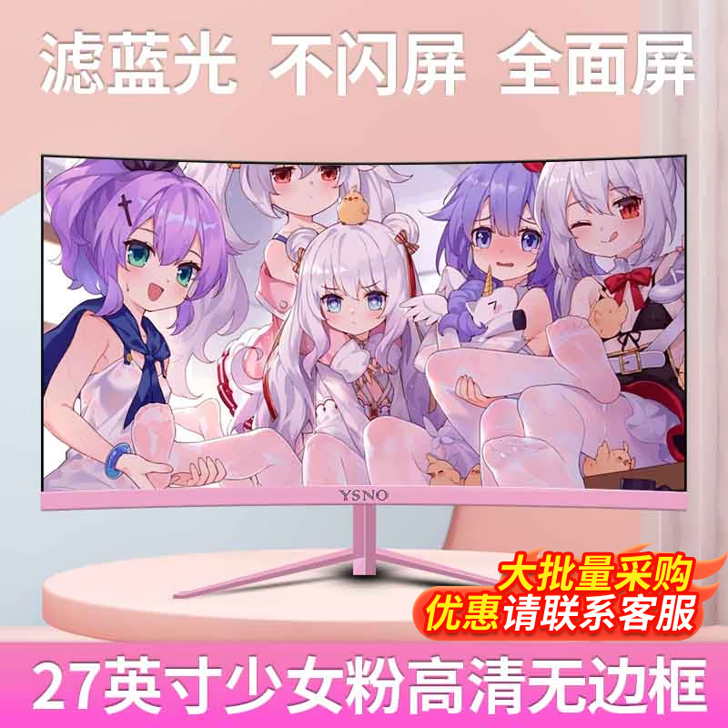 YSNO27英寸粉色1k75hz显示器