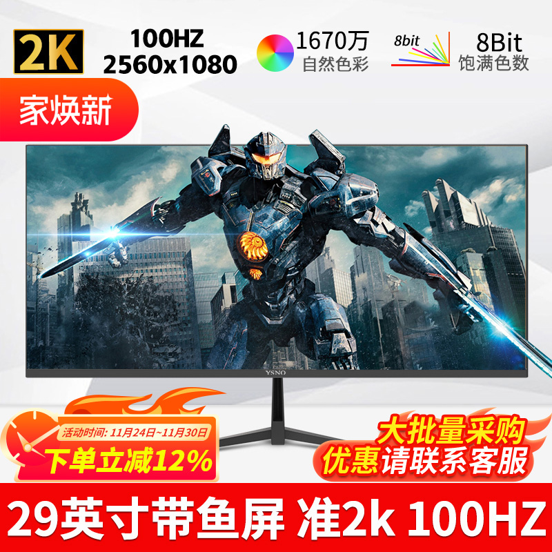 29英寸准2K超清219带鱼屏显示器