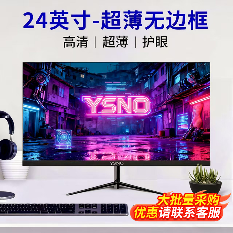 YSNO24英寸75hz曲面无边框显示器
