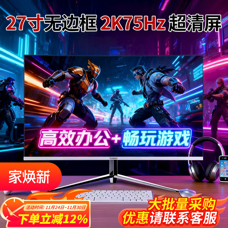 YSNO27英寸2k75hz高清液晶显示器