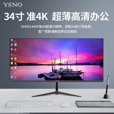 YSNO34英寸4k100hz带鱼屏显示器