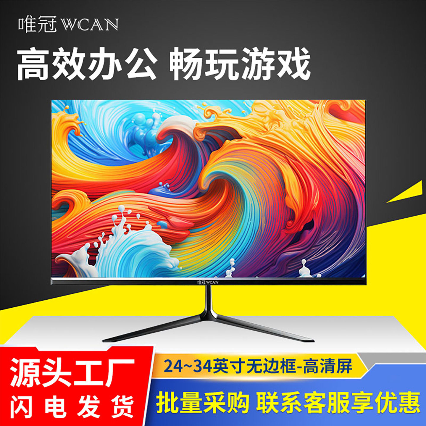 唯冠24英寸超薄显示器图片