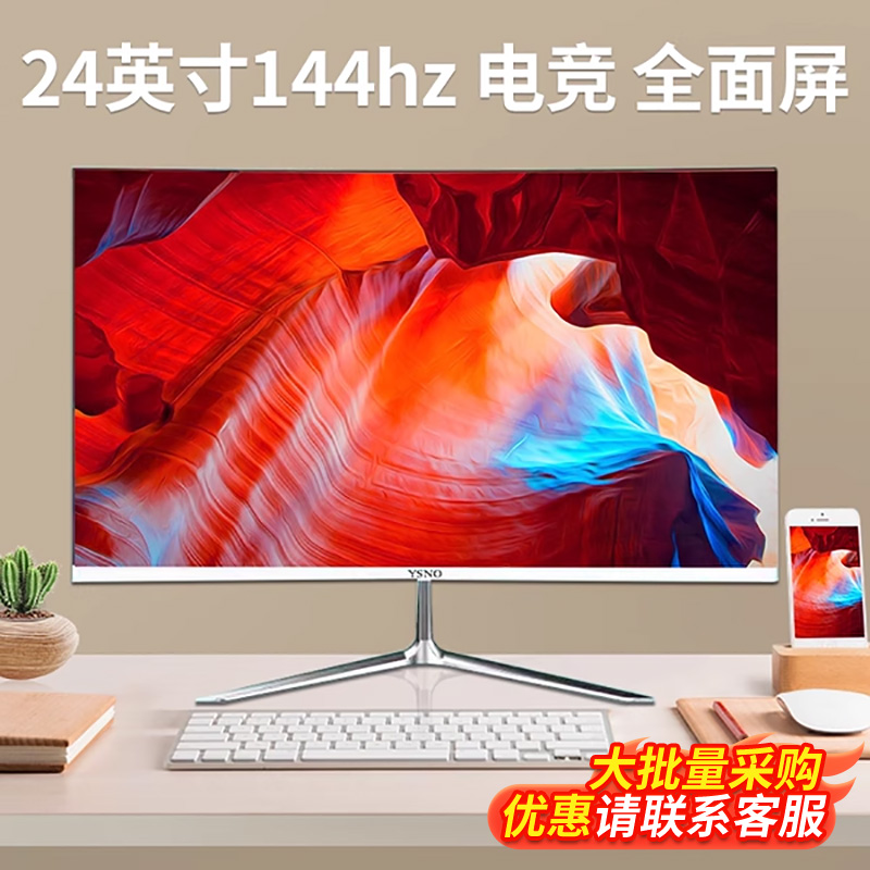 24寸显示器曲面边框高清液晶电竞