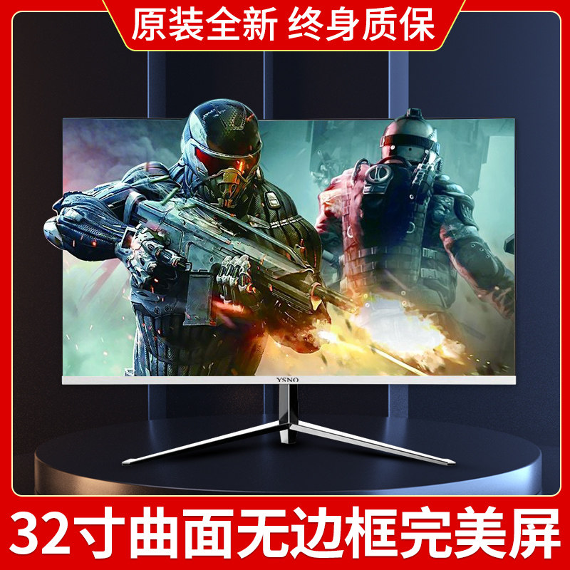 32英寸电竞显示器24寸曲面无边框27高清2K144Hz液晶台式电脑屏幕使用感如何?