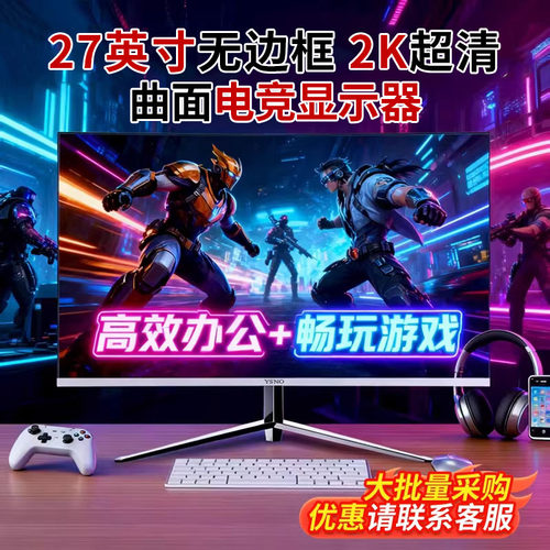 27英寸2k超清曲面电竞显示器