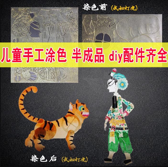 皮影戏diy材料包手工涂色diy人偶儿童幼儿园手工上色皮影DIY材料