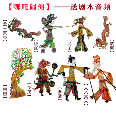 哪吒闹海皮影戏 幼儿园儿童玩具皮影人偶 嫦娥奔月皮影戏幕布支架