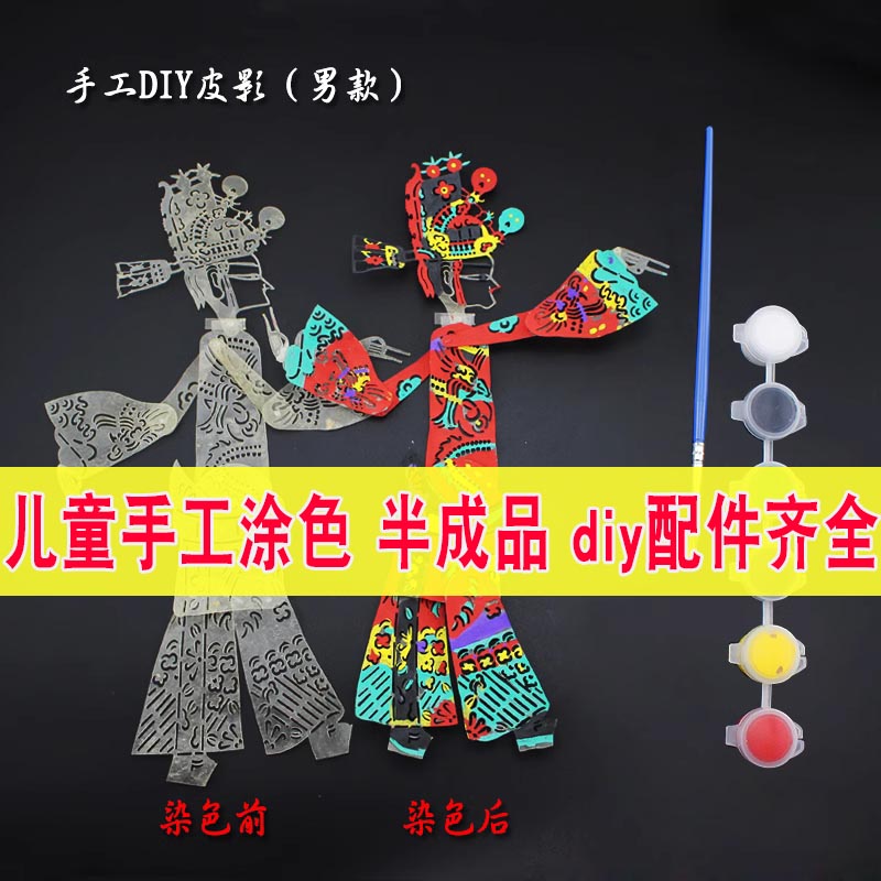 皮影戏手工diy材料包人偶道具幼儿园儿童涂色半成品人物DIY组装