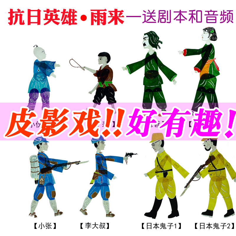 英雄雨来红军故事皮影戏道具