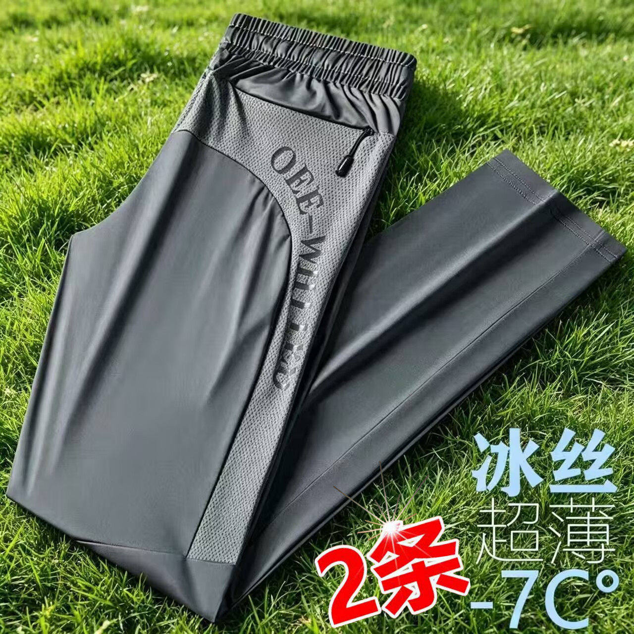 清仓捡漏夏季冰丝裤男士薄款直筒裤子速干长裤休闲大码宽松运动裤