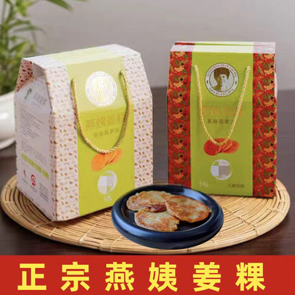 正宗燕姨姜粿厂家泉州姜果红糖月嫂推荐福建闽南特产