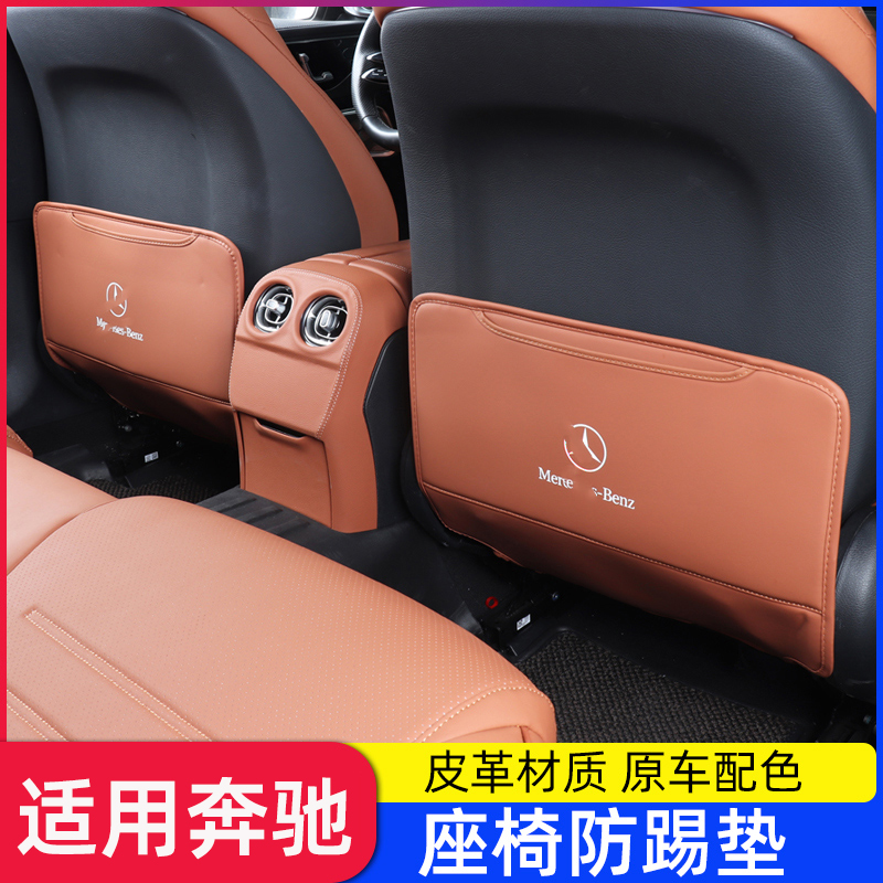 适用于奔驰座椅防踢垫C200/A200/E300/GLC/C260L/GLB后排内饰用品
