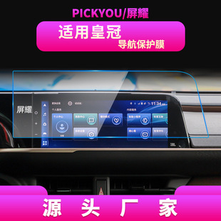 丰田皇冠陆放导航钢化膜威飒中控显示屏幕保护膜汽车用品 适用24款