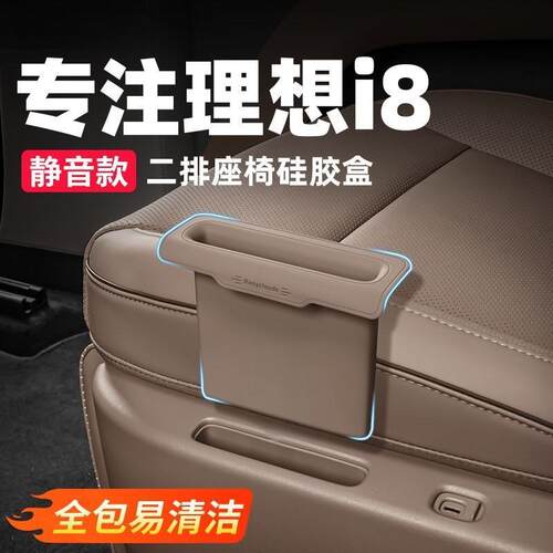 适用理想i6i8二排座椅储物盒硅胶垫收纳箱汽车内装饰用品改装配件