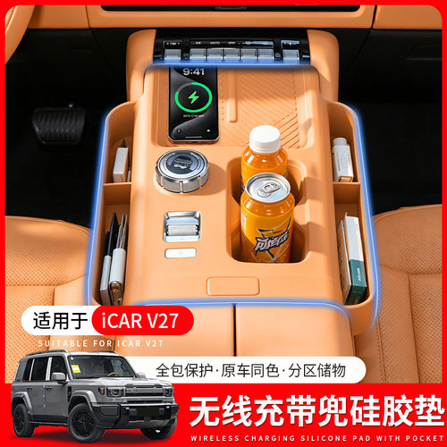 适用奇瑞iCAR V27无线充硅胶垫中控防滑垫杯垫保护套内饰用品配件