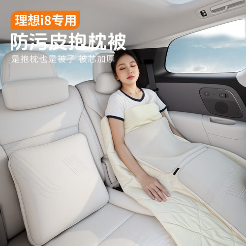 适用理想i8i6汽车抱枕被多功能空调抱枕汽车用品内饰改装专品配件