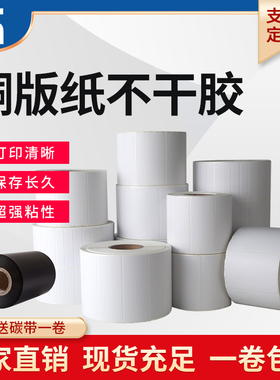 铜版纸不干胶标签纸铜板条码打印贴纸150 100 80 70 60 40 30定制