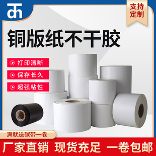 100 铜版 打印贴纸150 30定制 纸不干胶标签纸铜板条码