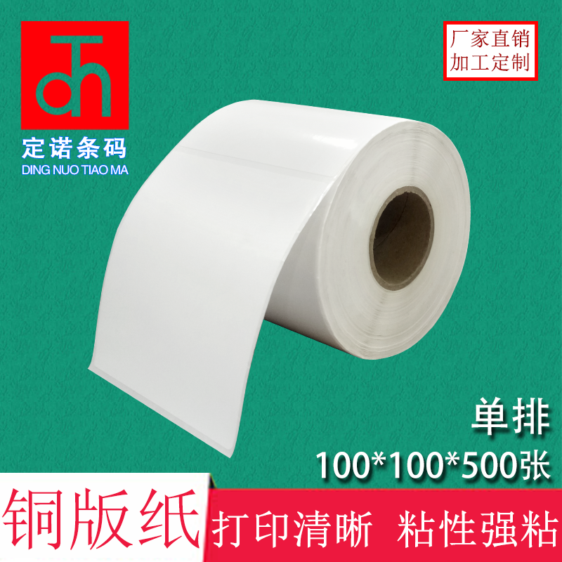 空白办公耗材铜版纸不干胶