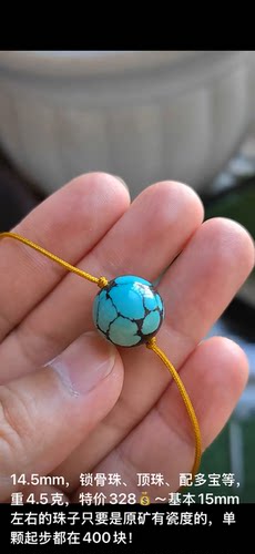原矿高瓷绿松石圆珠14.5mm网花铁线珠DIY多宝锁骨链顶珠配珠4.5g