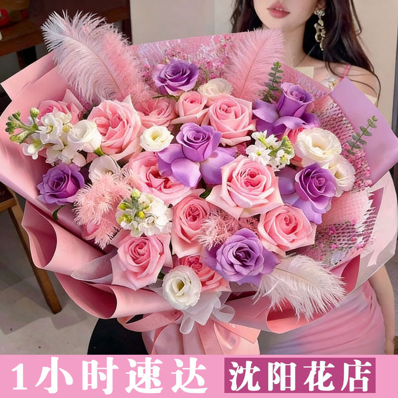 沈阳鲜花生日表白紫玫瑰康乃馨向日葵花同城速递铁西配送小时达