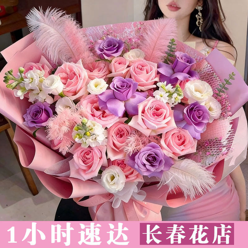 长春鲜花店同城速递生日表白紫玫瑰康乃馨向日葵南关宽小时达配送