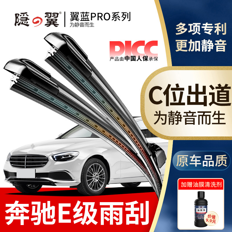 专用于奔驰E级雨刮器E260L胶条E180L E200L E300L E320L无骨雨刷