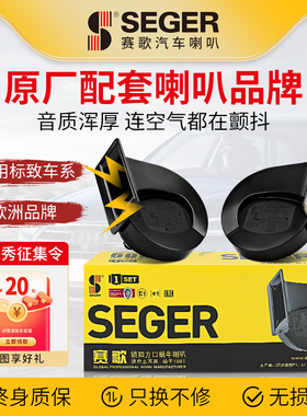 赛歌标致307/408/3008/5008/407/2008/206/RCZ改装蜗牛鸣笛喇叭