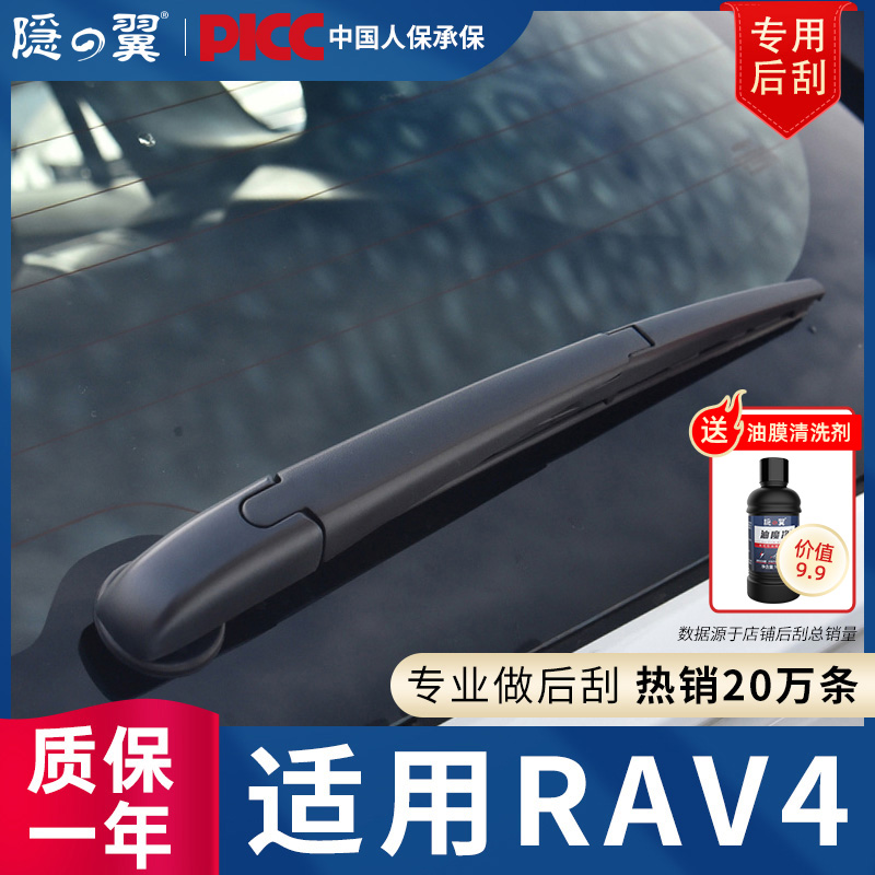 适用丰田新RAV4后雨刮器片RV4荣放胶条12款19原厂原装后窗雨刷臂