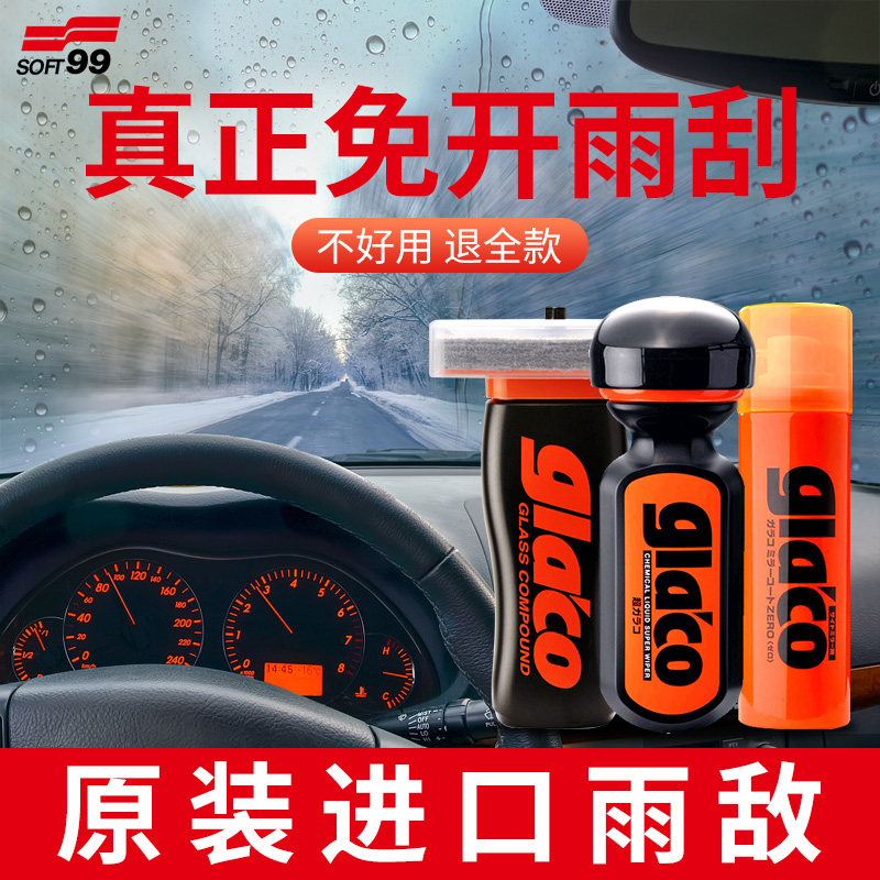 SOFT99雨敌汽车挡风玻璃氟素防雨驱水剂拨水侧车窗镀膜镀晶除雨蜡