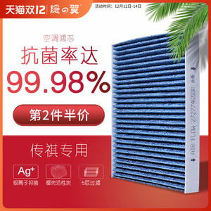 广汽传祺gs4/GA3视界GS5速博GS8/GS7/GA6空调滤芯pm2.5滤清器格