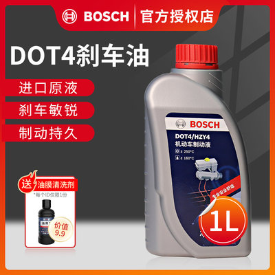 【德国博世】DOT4高端刹车油