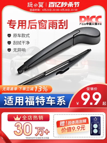 Применимый Ford Classic Fox New Carnival Hua Yu Wing Wing Tiger Rui Rui Bing Cower Boat Boats Wiper
