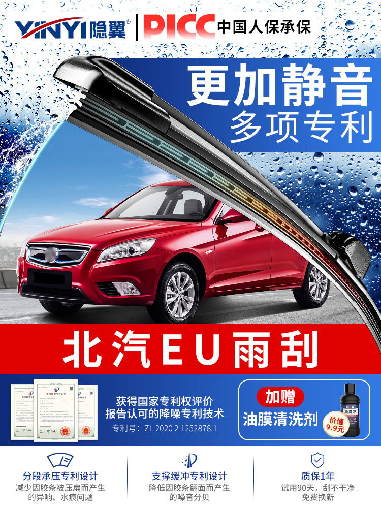 适用北汽新能源EU5原装无骨300 雨刮器EU260/500原厂汽车雨刷片条