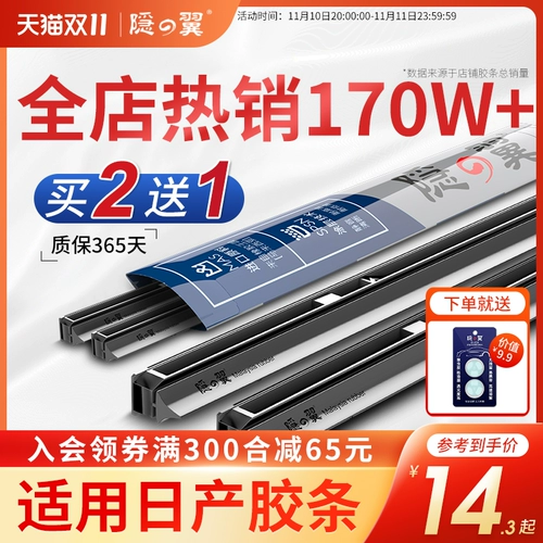 Применимо Nissan liwei da da da da Qashai Sunshine Xuan Yijun New Blue Bird Yida Yida Biwi Wiper Bar