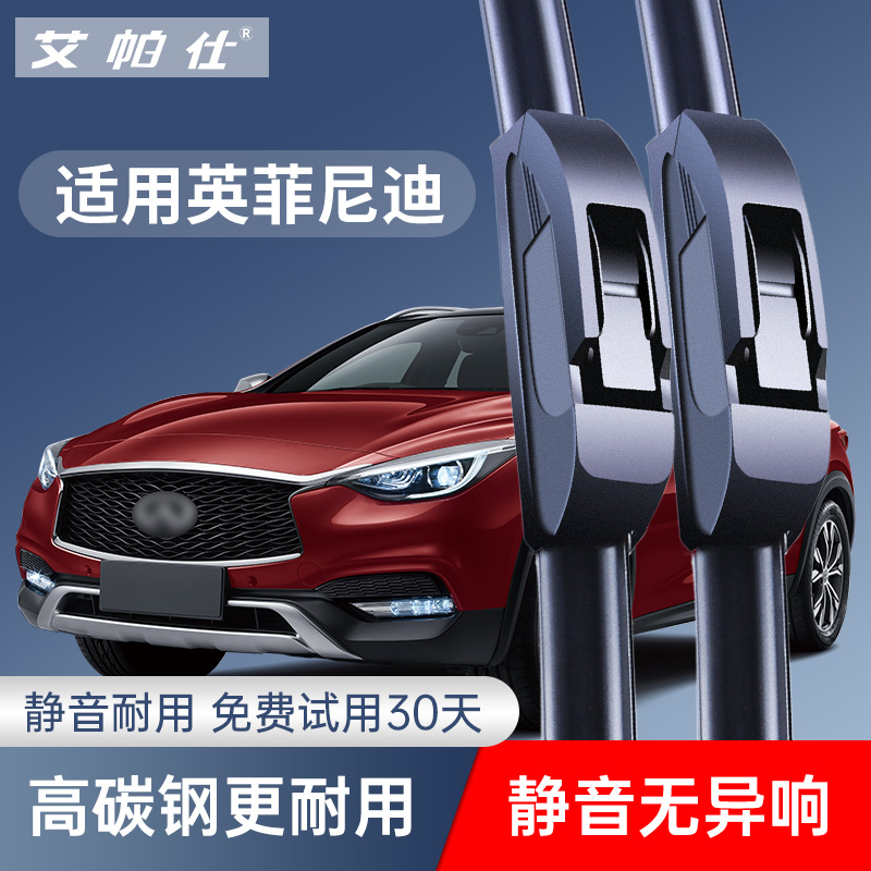 适用英菲尼迪Q50雨刷M35/EX/QX50/QX60/QX30/G系ESQ无骨雨刮器片 汽车零部件/养护/美容/维保 雨刮器 原图主图